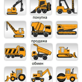 Спецтехника продажа и покупка
