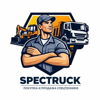 Спецтрак Транспорт/Недвижимость/Автозапчасти