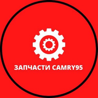 Запчасти Camry95