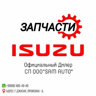 Запчасти ISUZU.